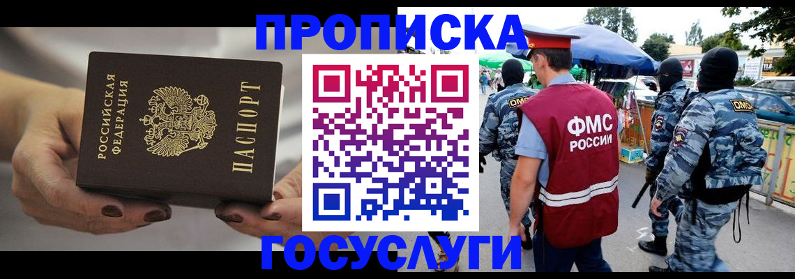временная регистрация недорого в Вологодской области