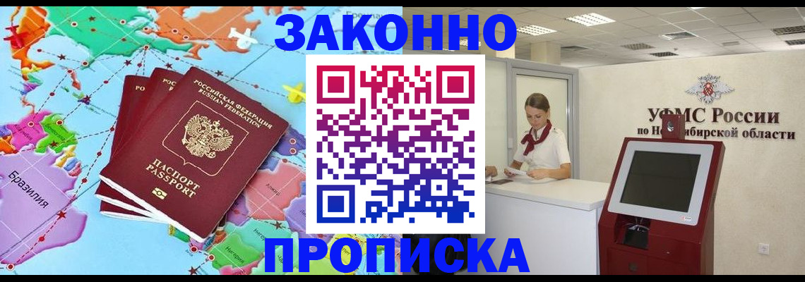 купить прописку в Вологодской области